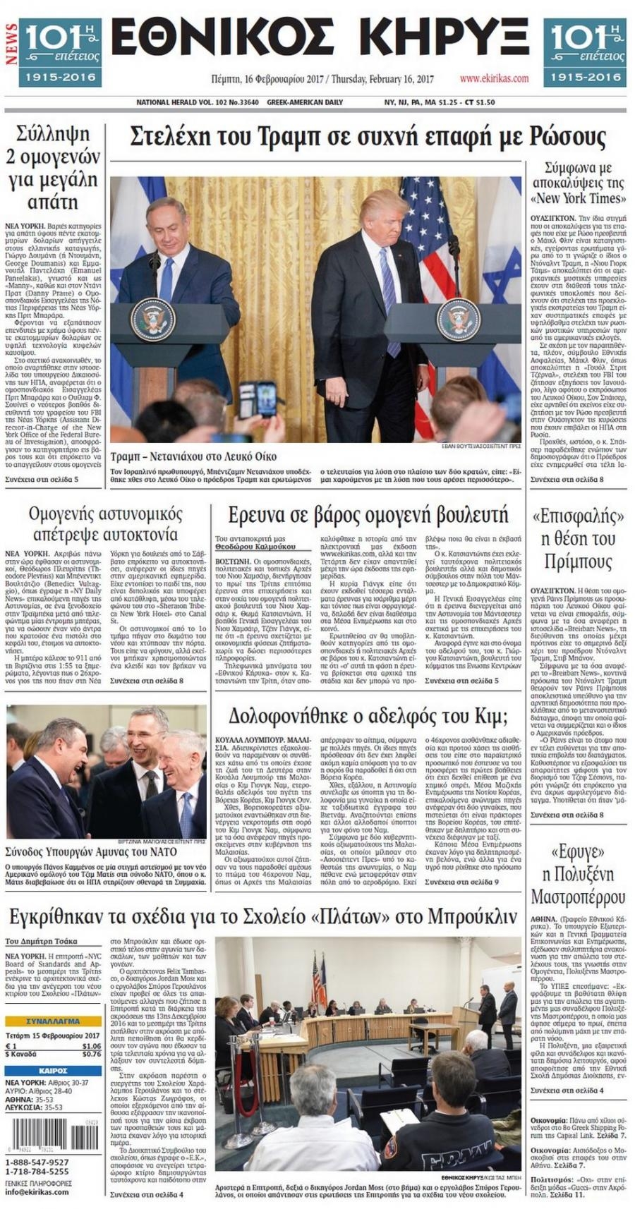 Πρωτοσέλιδο εφημερίδας Εθνικός Κήρυξ