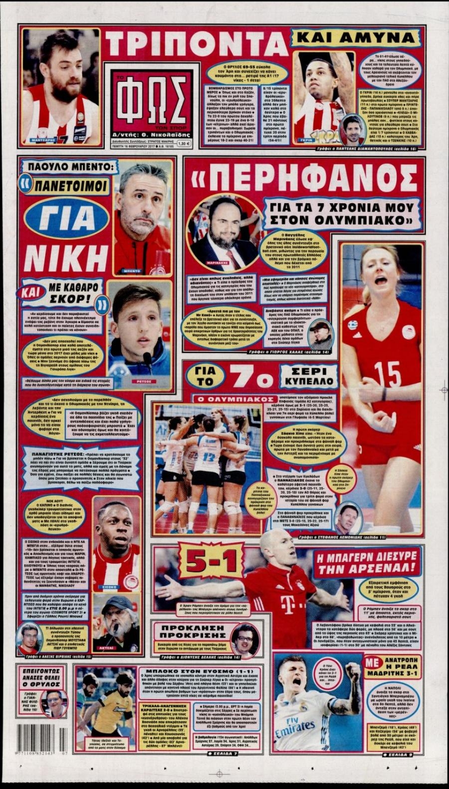 Πρωτοσέλιδο εφημερίδας Φως των σπορ