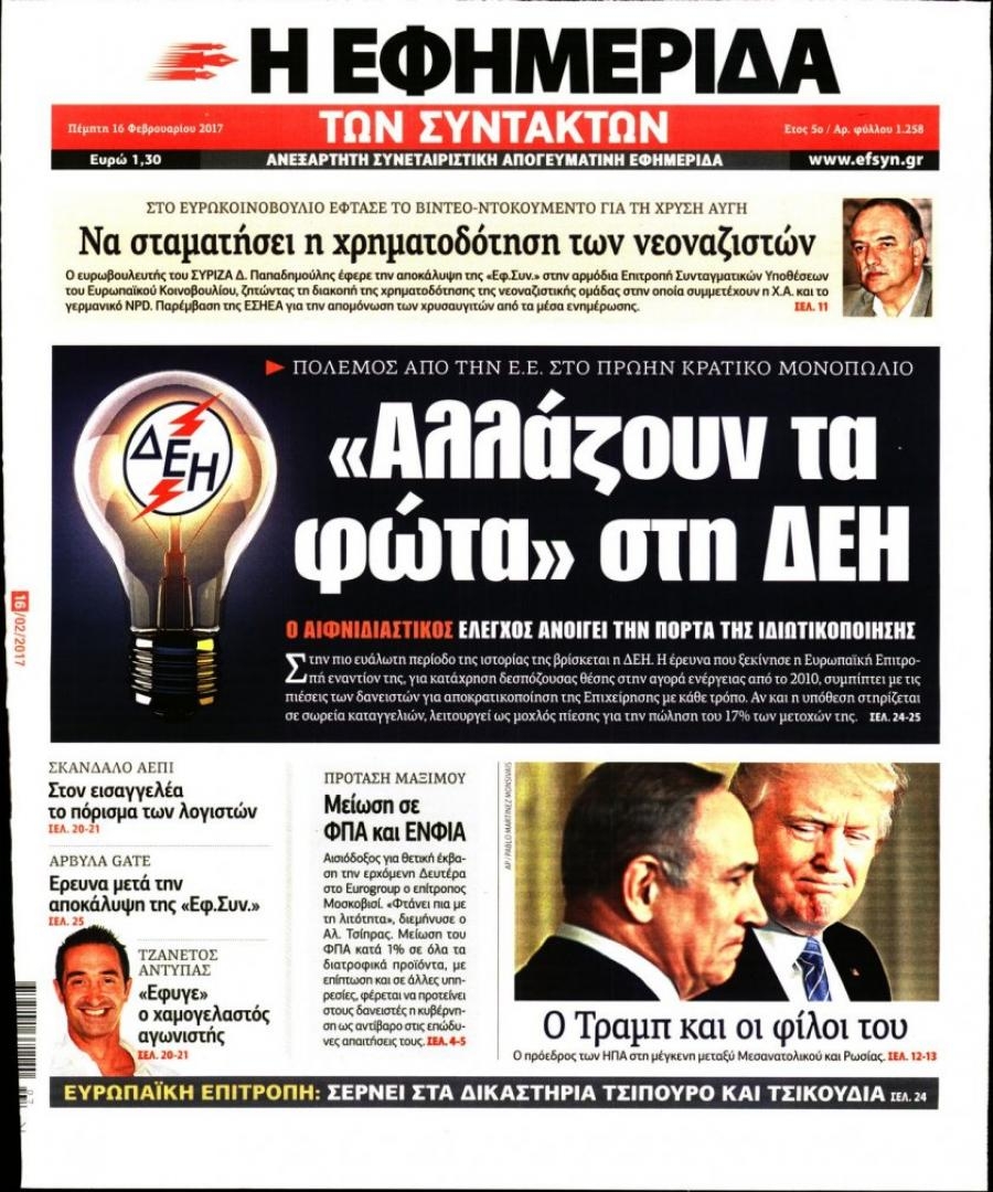Πρωτοσέλιδο εφημερίδας Των συντακτών