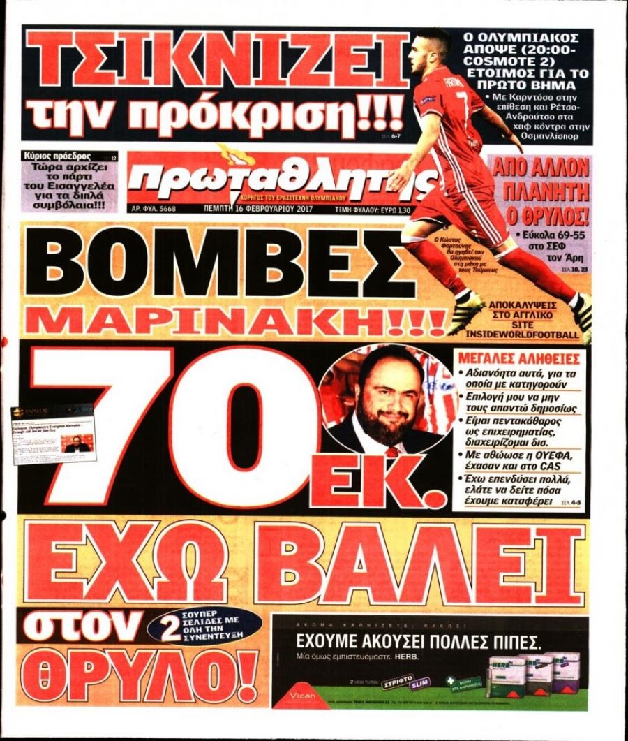 Πρωτοσέλιδο εφημερίδας Κόκκινος Πρωταθλητής