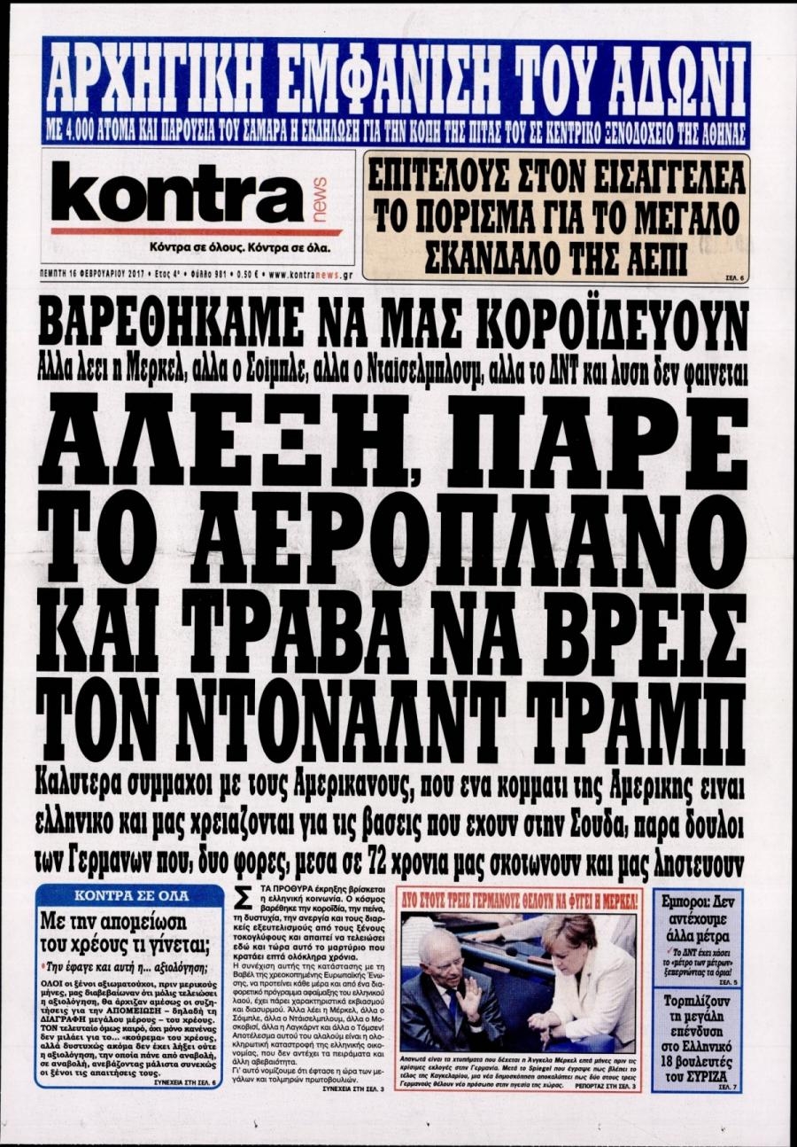 Πρωτοσέλιδο εφημερίδας Kontra News