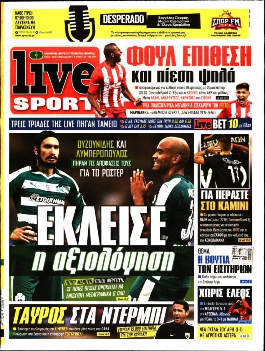 Πρωτοσέλιδο εφημερίδας Livesport