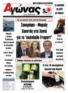 Αγώνας της Κρήτης