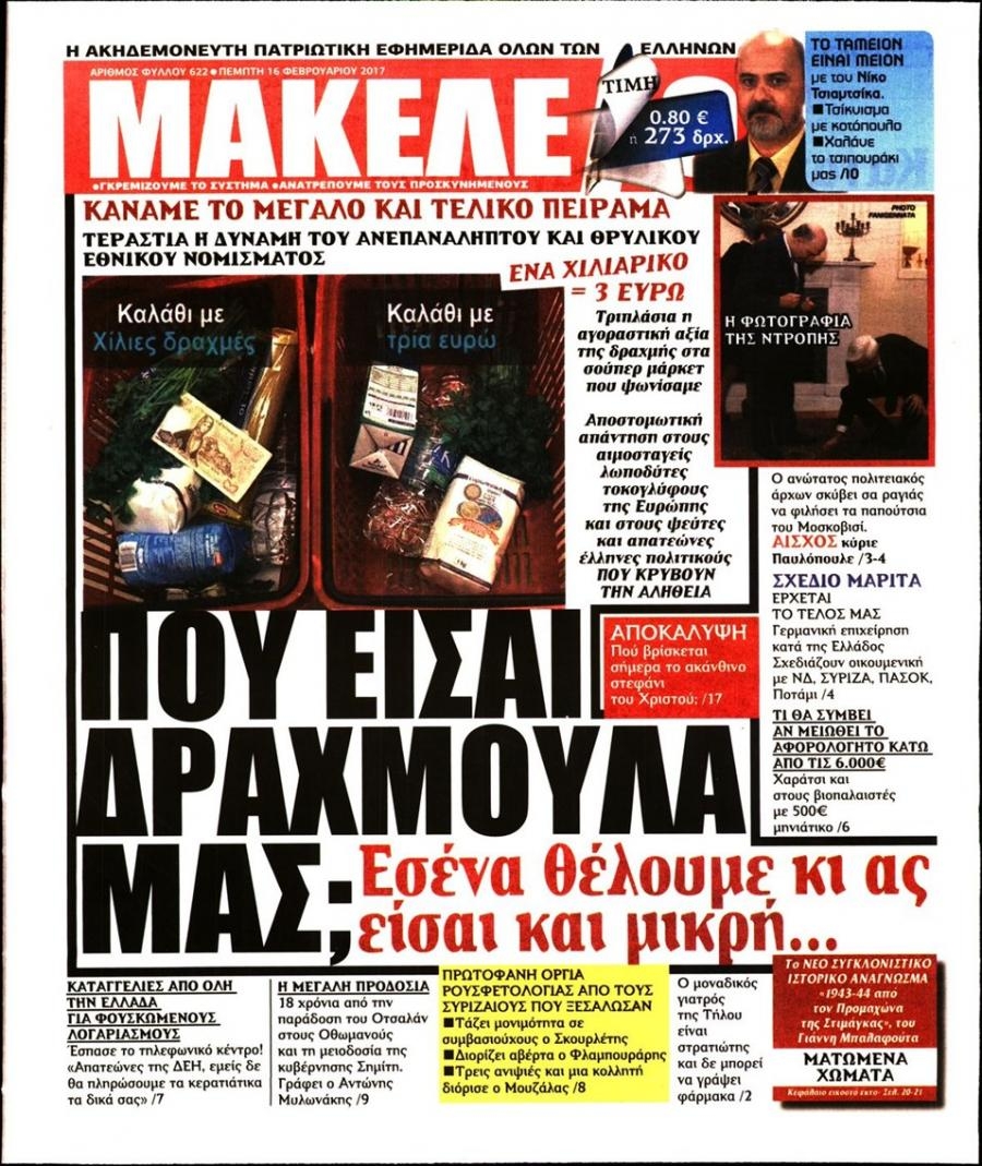 Πρωτοσέλιδο εφημερίδας Μακελειό