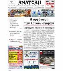 Ανατολή