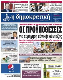 Δημοκρατική