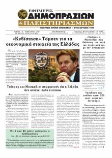 Δημοπρασιών