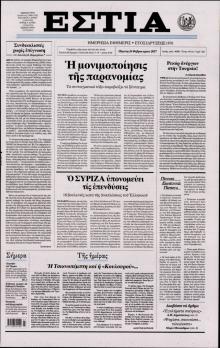 Εστία