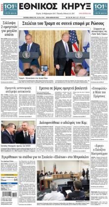 Εθνικός Κήρυξ