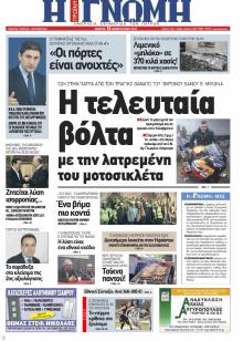 Γνώμη της Πάτρας