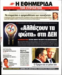Των συντακτών