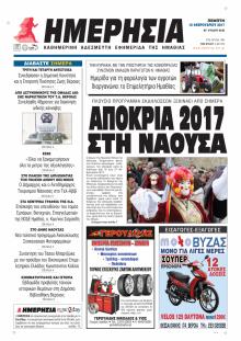 Ημερήσια Ημαθείας
