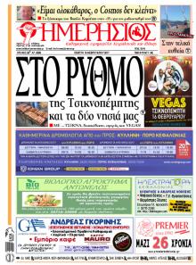 Ημερήσιος