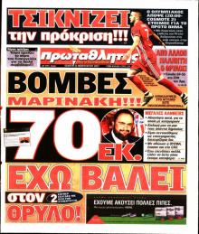 Κόκκινος Πρωταθλητής