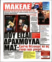 Μακελειό