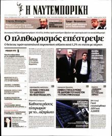 Ναυτεμπορική