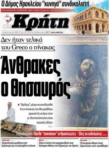 Νέα Κρήτη