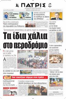 Πατρίς