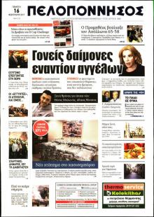 Πελοπόννησος