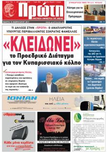 Πρώτη
