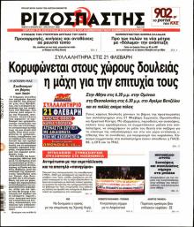 Ριζοσπάστης