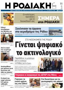 Ροδιακή