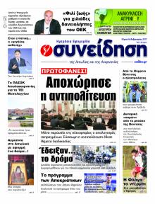 Η Συνείδηση
