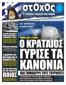 Στόχος