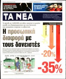 Τα Νέα