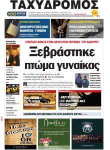 Ταχυδρόμος