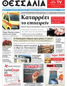 Θεσσαλία