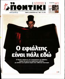 Το Ποντίκι
