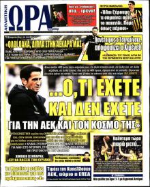 Η ώρα των Σπορ
