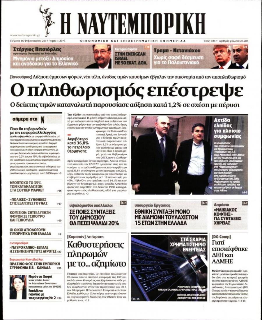 Πρωτοσέλιδο εφημερίδας Ναυτεμπορική