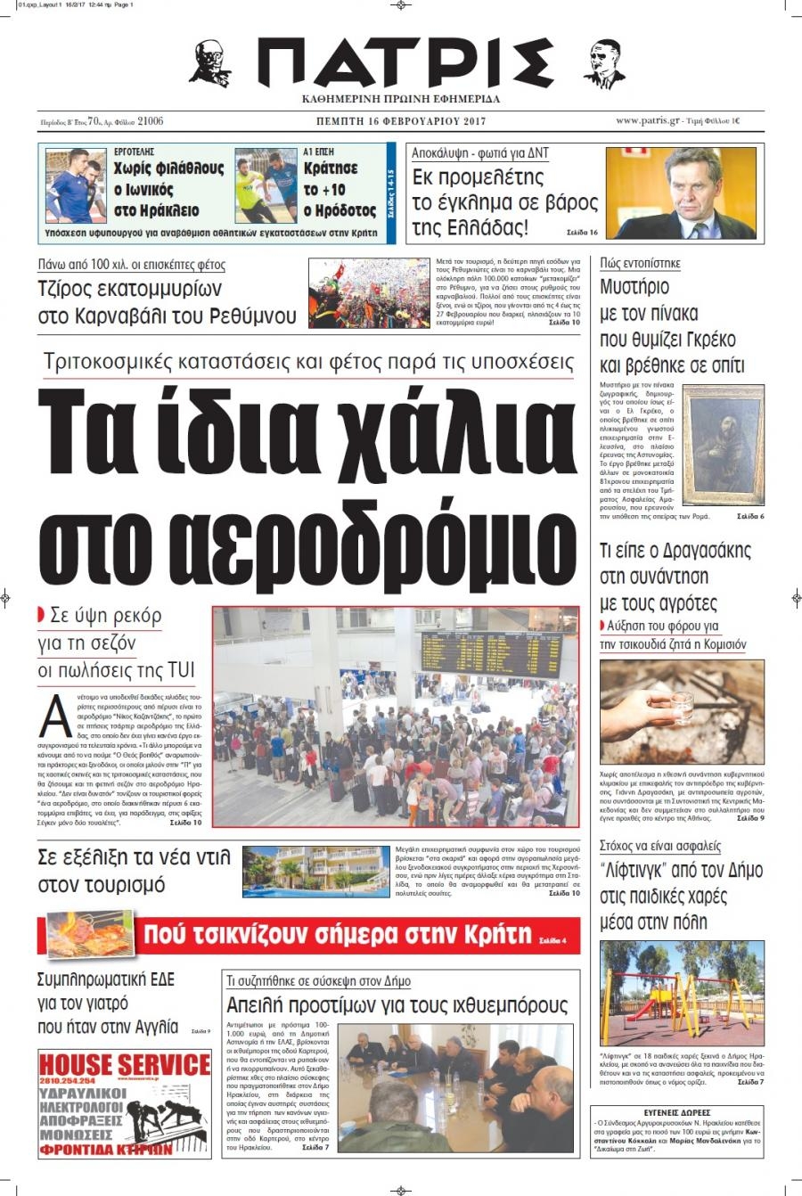 Πρωτοσέλιδο εφημερίδας Πατρίς