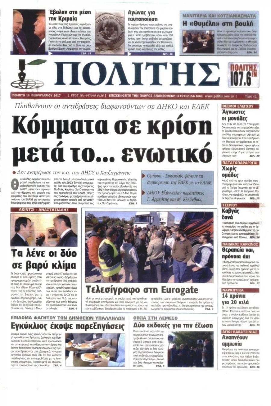 Πρωτοσέλιδο εφημερίδας Πολίτης Κύπρου