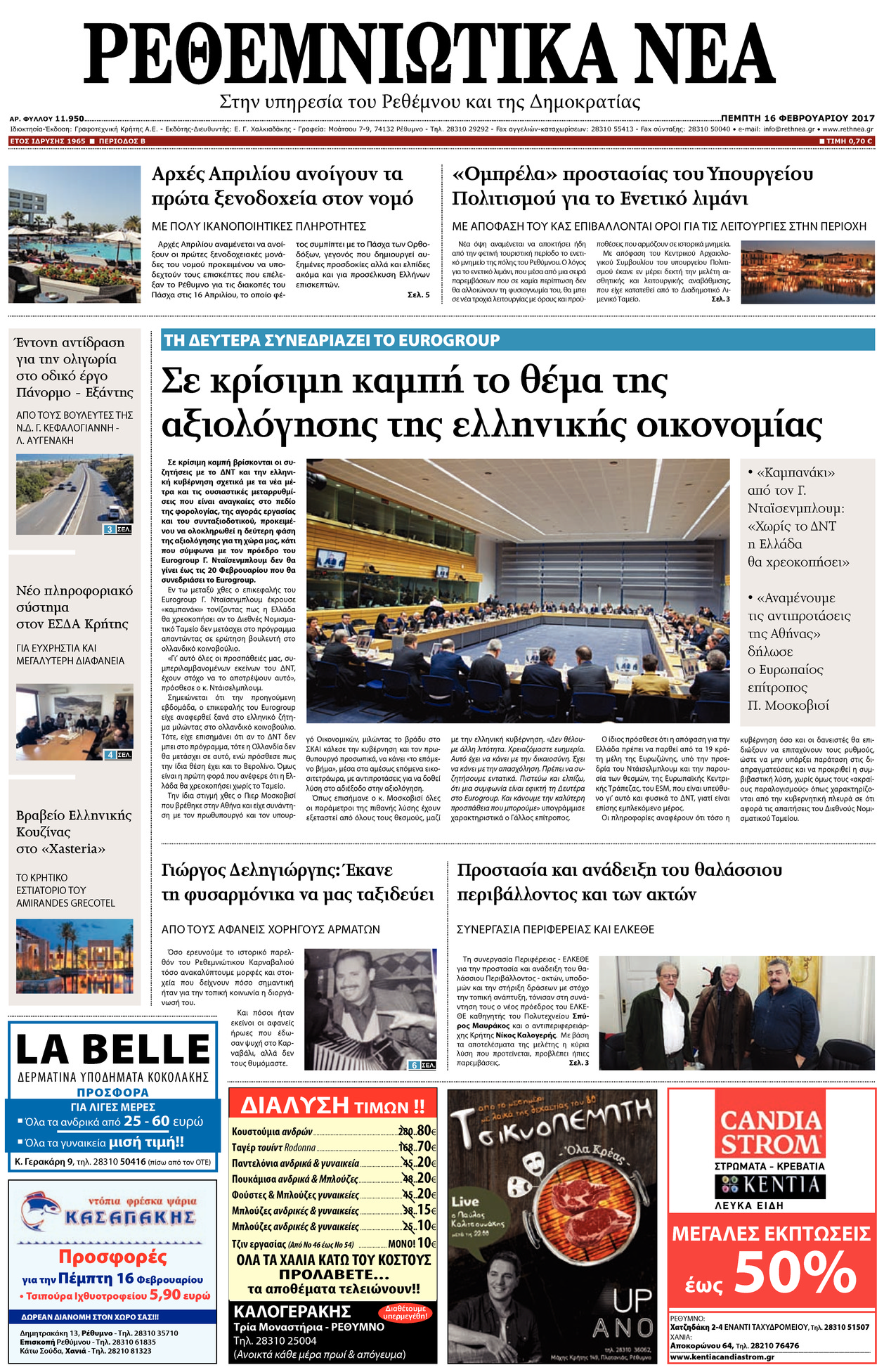 Πρωτοσέλιδο εφημερίδας Ρεθεμνιώτικα Νέα