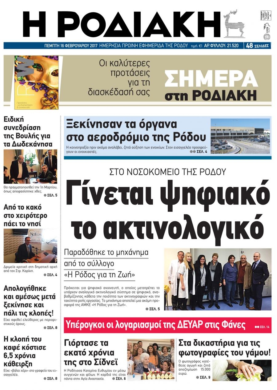 Πρωτοσέλιδο εφημερίδας Ροδιακή