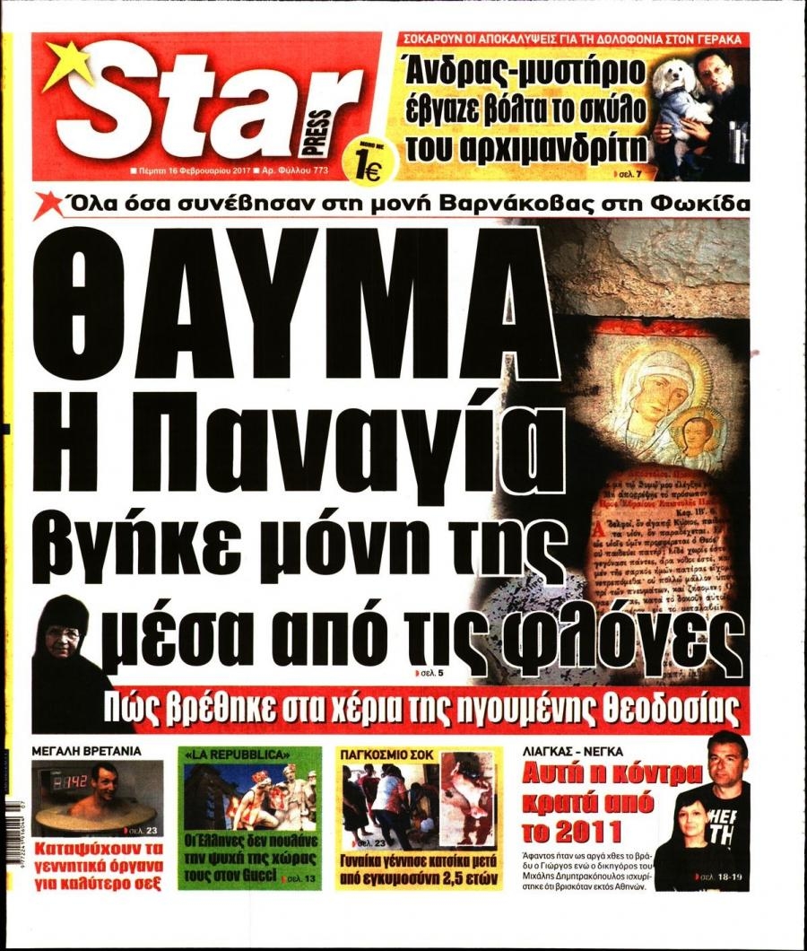Πρωτοσέλιδο εφημερίδας Star Press