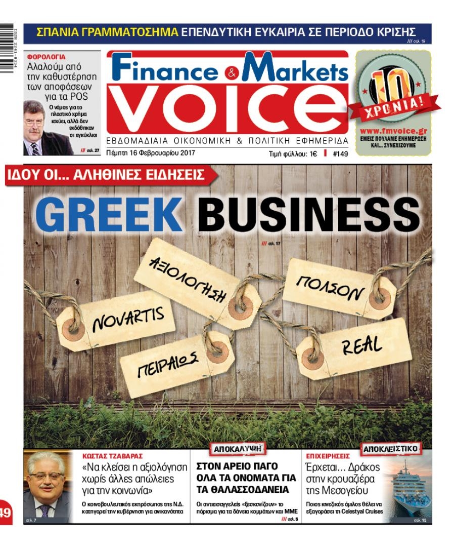 Πρωτοσέλιδο εφημερίδας Finance and Markets Voice