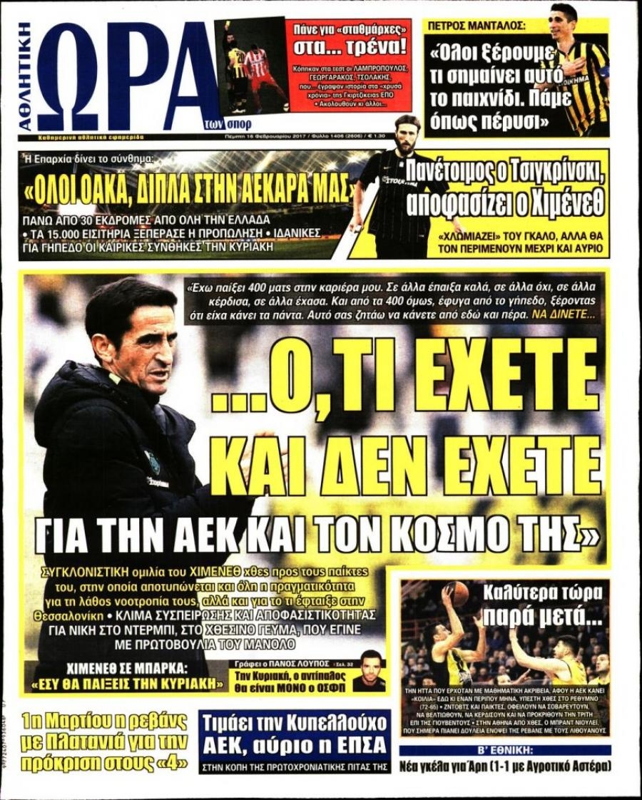 Πρωτοσέλιδο εφημερίδας Η ώρα των Σπορ