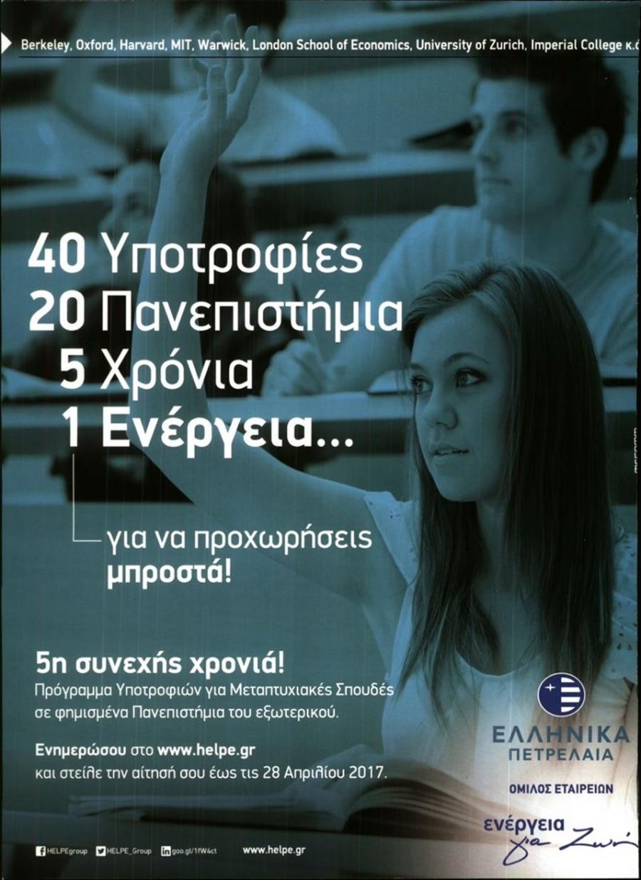 Οπισθόφυλλο εφημερίδας 