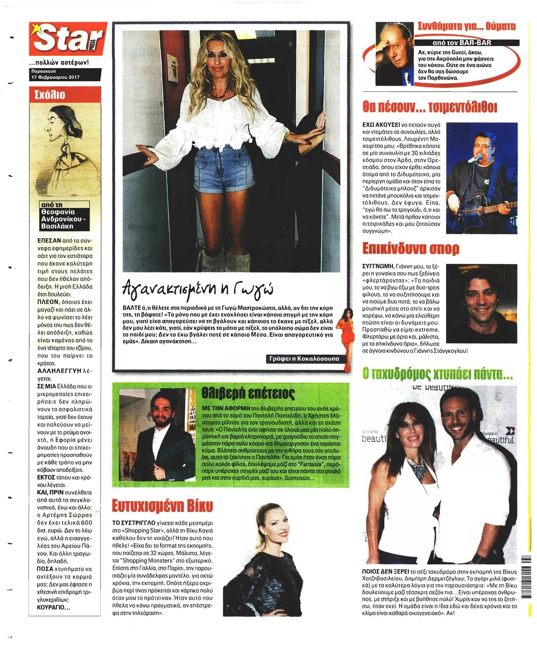Οπισθόφυλλο εφημερίδας Star Press