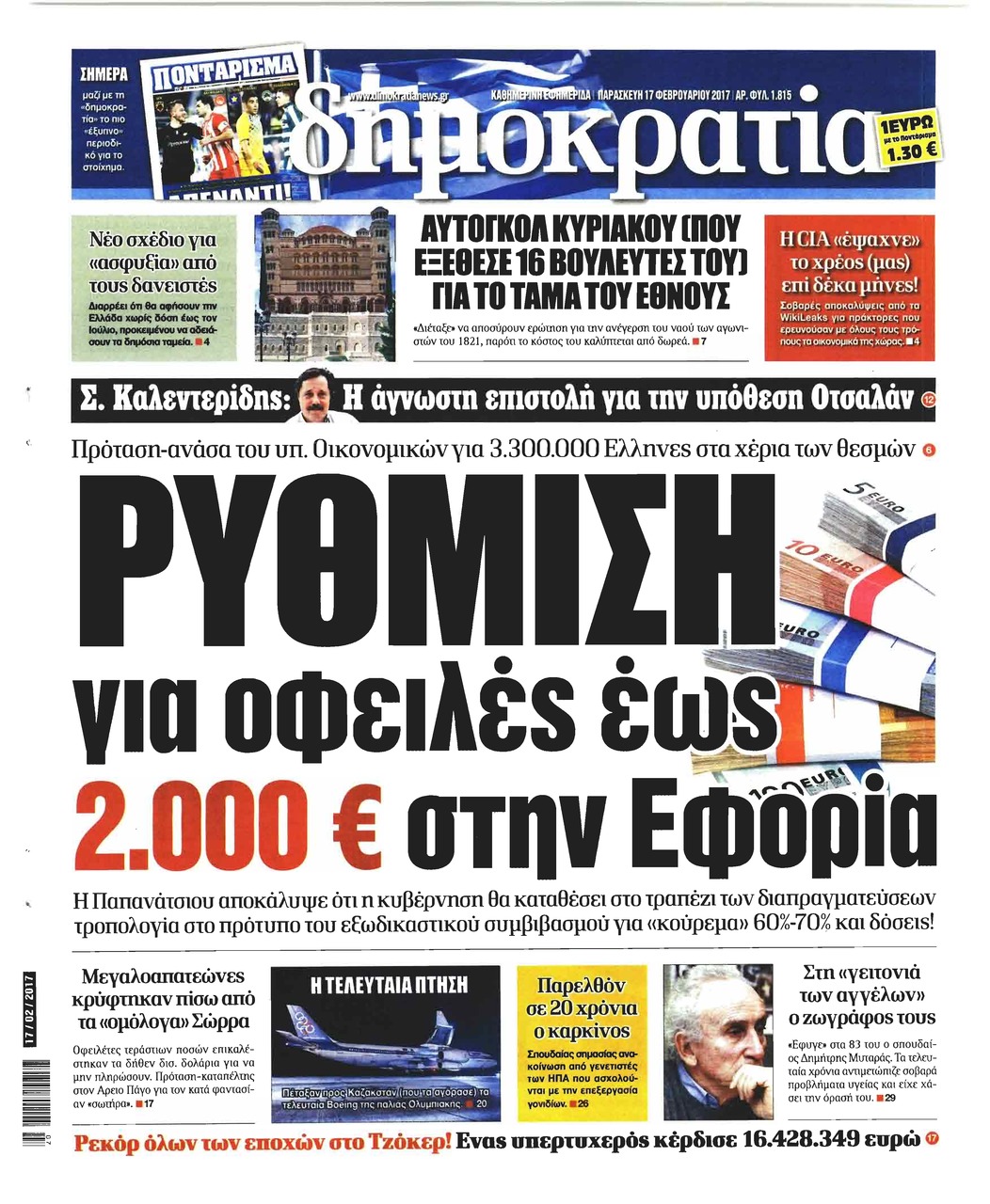 Πρωτοσέλιδο εφημερίδας Δημοκρατία