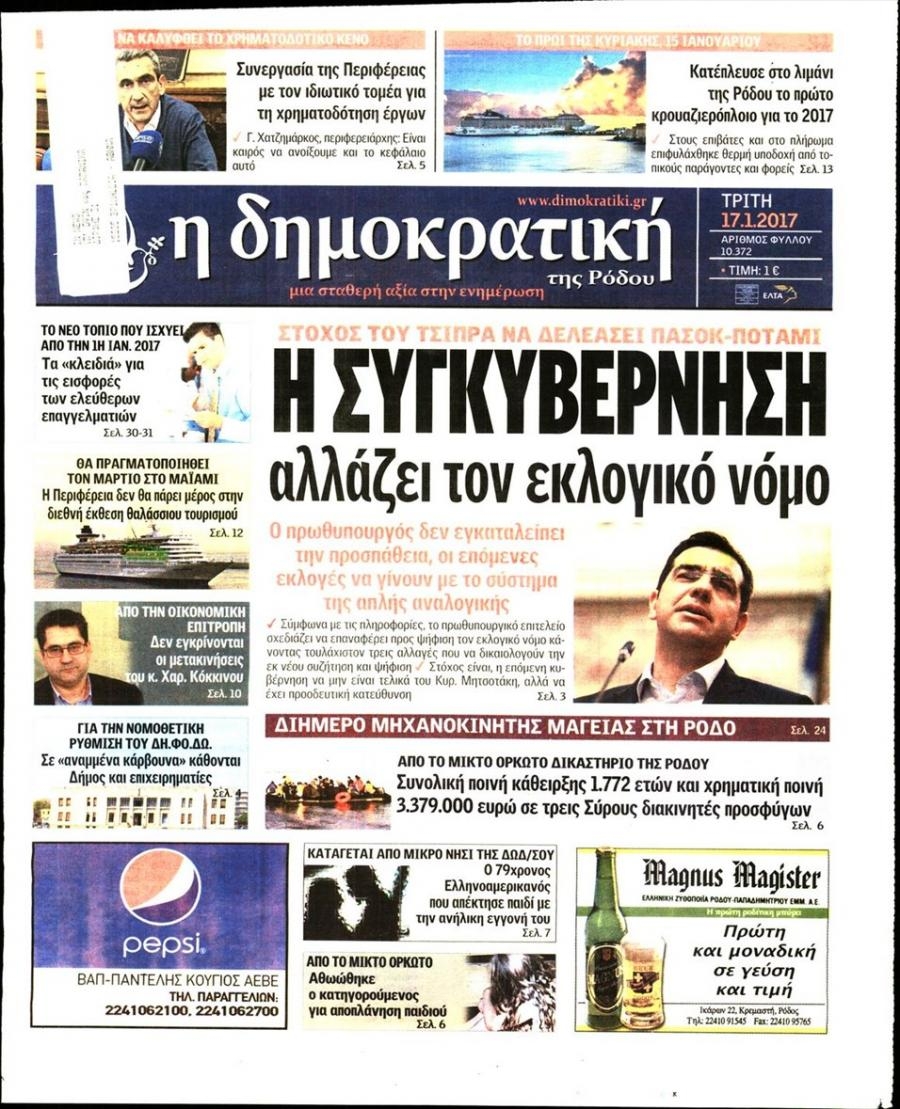 Πρωτοσέλιδο εφημερίδας Δημοκρατική