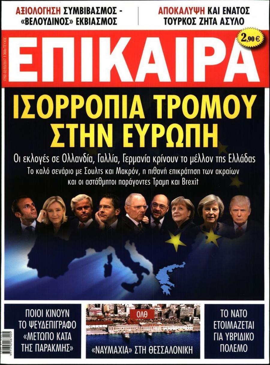 Πρωτοσέλιδο εφημερίδας 