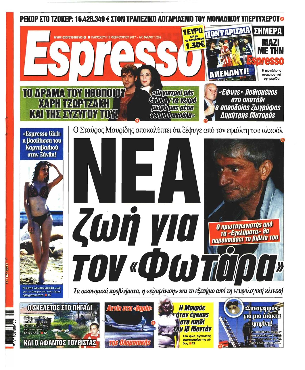 Πρωτοσέλιδο εφημερίδας Espresso