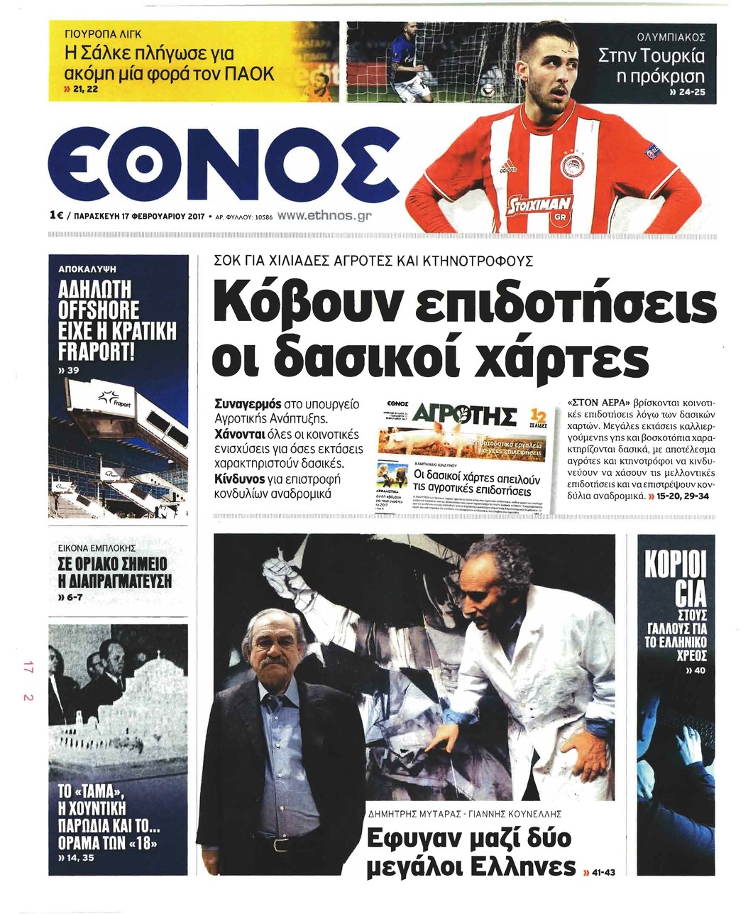 Πρωτοσέλιδο εφημερίδας 