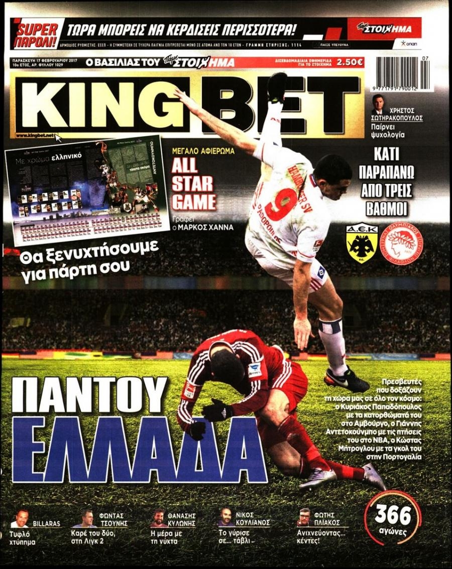 Πρωτοσέλιδο εφημερίδας Kingbet