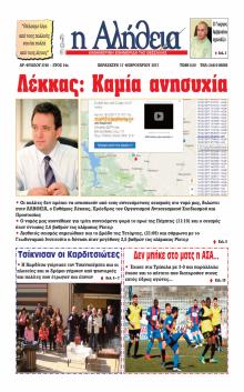 Αλήθεια της Καρδίτσας